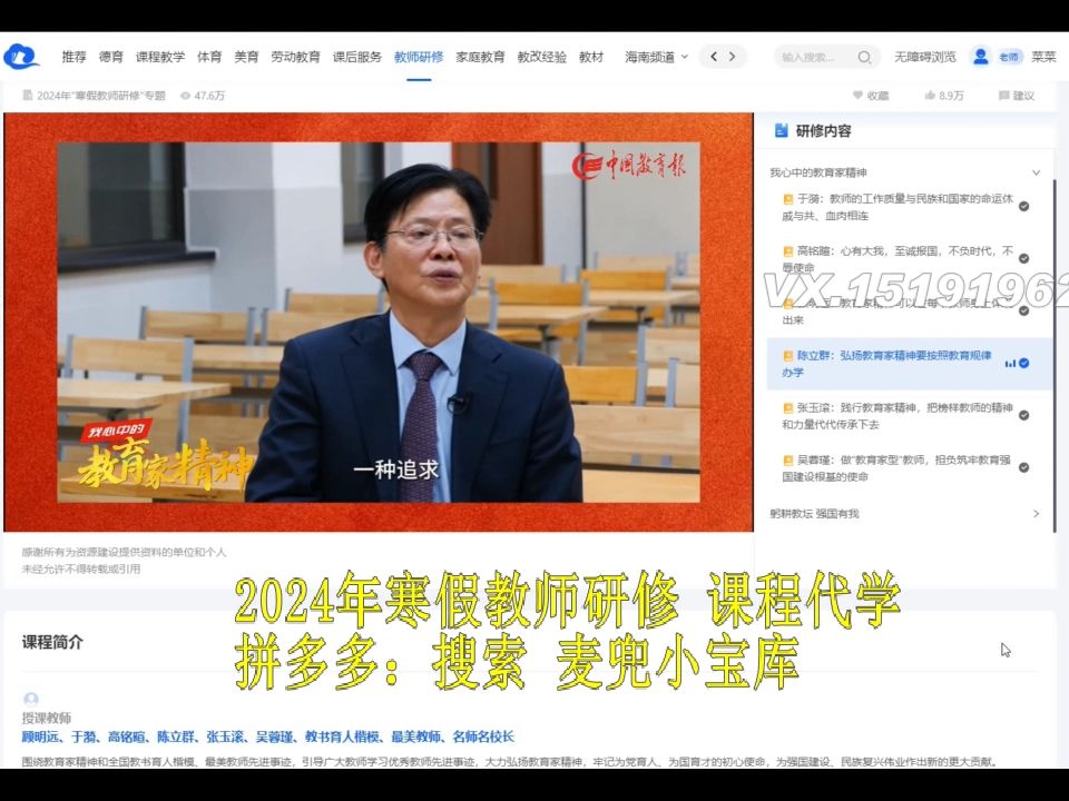 【8月3日】国家中小学智慧平台 2024年暑期教师研修 代学习哔哩哔哩bilibili