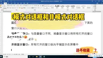 模式对话框和非模式对话框的区别