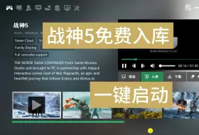 Download Video: 【Steam游戏】战神5 全网首发，免费入库即玩！！