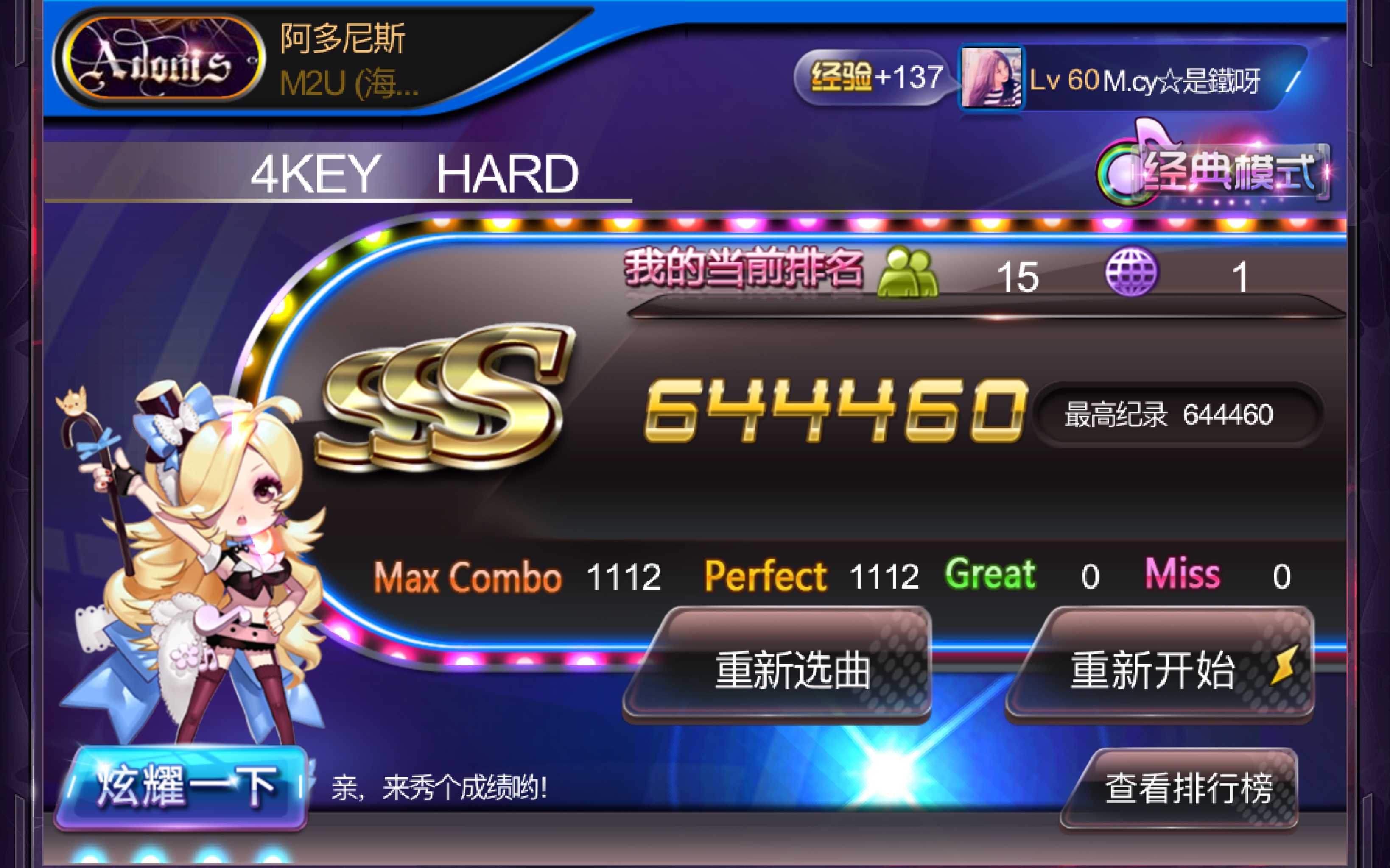 【节奏大师】4key阿多尼斯满分644460 by:铁_哔哩哔哩 (゜-゜)つロ