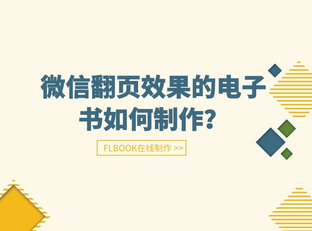 微信翻页效果的电子书如何制作?哔哩哔哩bilibili