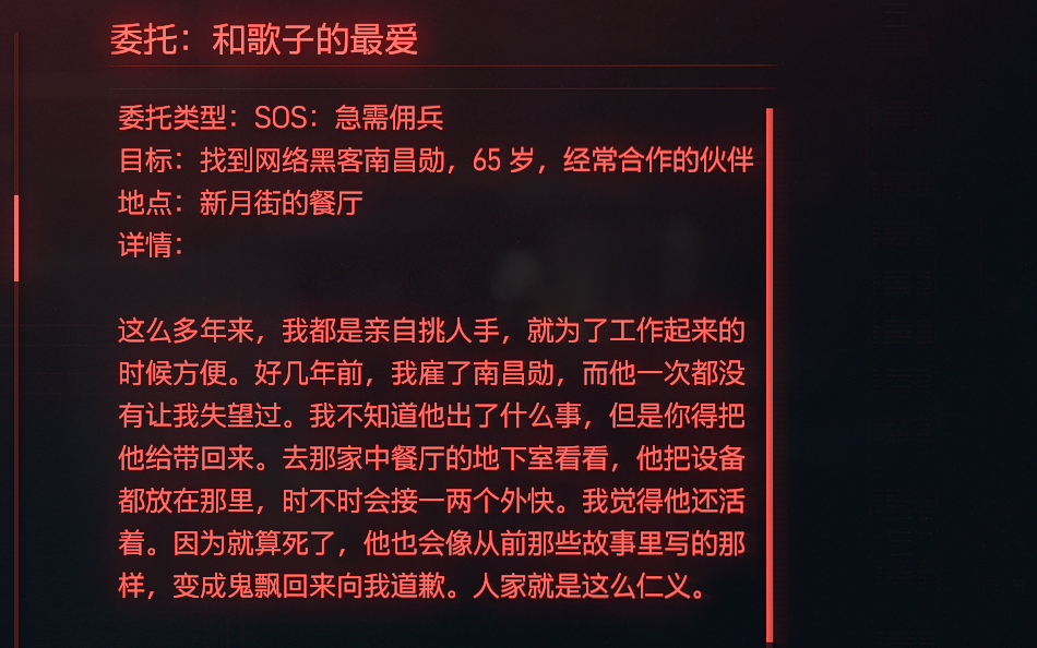 cyberpunk 2077 和歌子的最爱 栅栏位置 委托任务