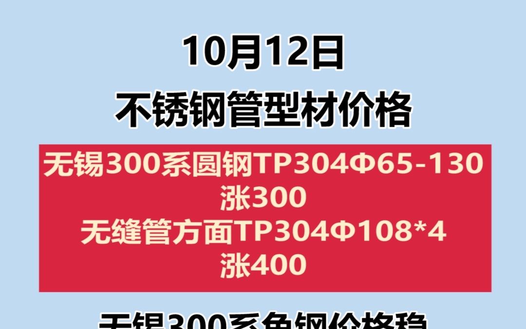 10.12不锈钢管型材价格哔哩哔哩bilibili