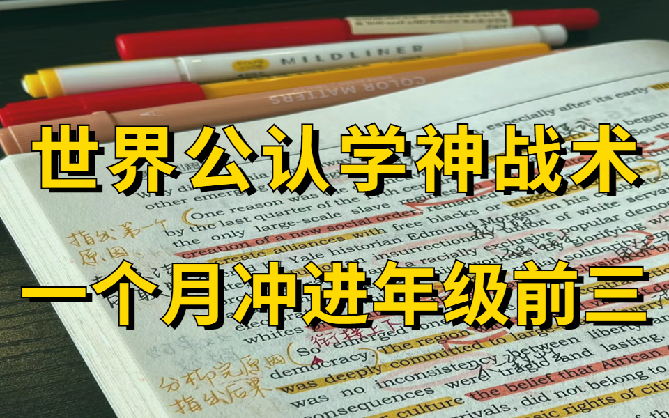 [图]从学渣到北大博士后的终极奥秘！清北学霸逆袭背后的思维心法，康奈尔笔记+进步本，考试通关杀器|越学越爽!学习比游戏还爽个100倍?!不做无用功！学霸都在偷偷用