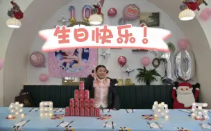 Download Video: 【生日vlog】小朵十岁，谁哭的最大声！