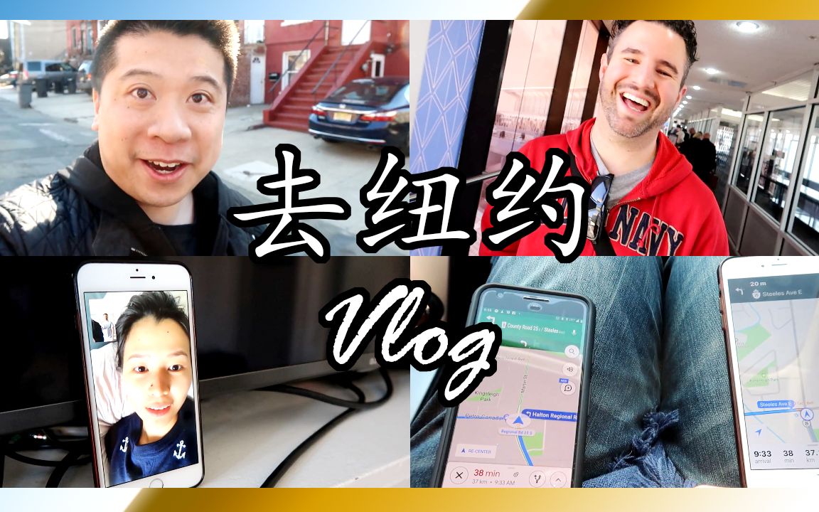 去纽约 (Vlog 74)哔哩哔哩bilibili