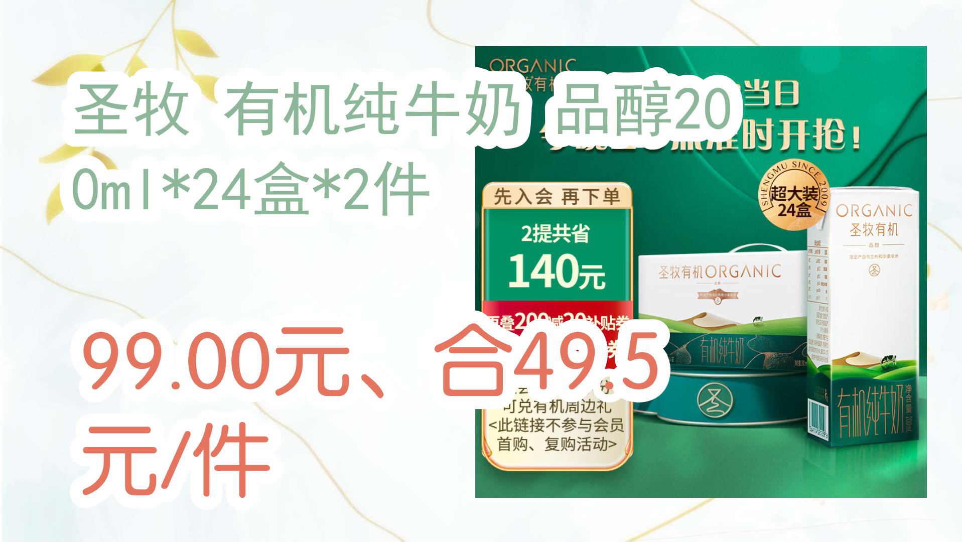 【京东618】圣牧 有机纯牛奶 品醇200ml*24盒*2件 99.00元、合49.5元/件哔哩哔哩bilibili