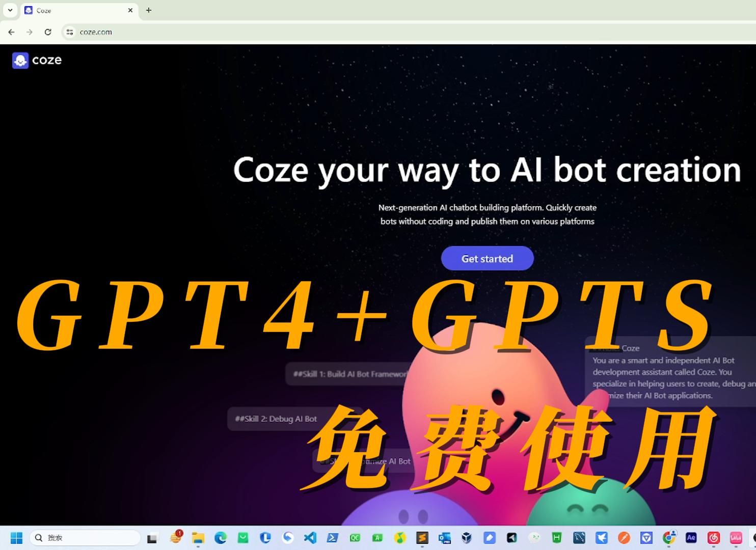 GPT4平替: Coze; 月省20美刀, 不限次数与终端,支持插件,定义自己的独享AI聊天机器人!哔哩哔哩bilibili