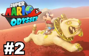 1up 超级马里奥奥德赛 3 砂砂 哔哩哔哩 つロ干杯 Bilibili