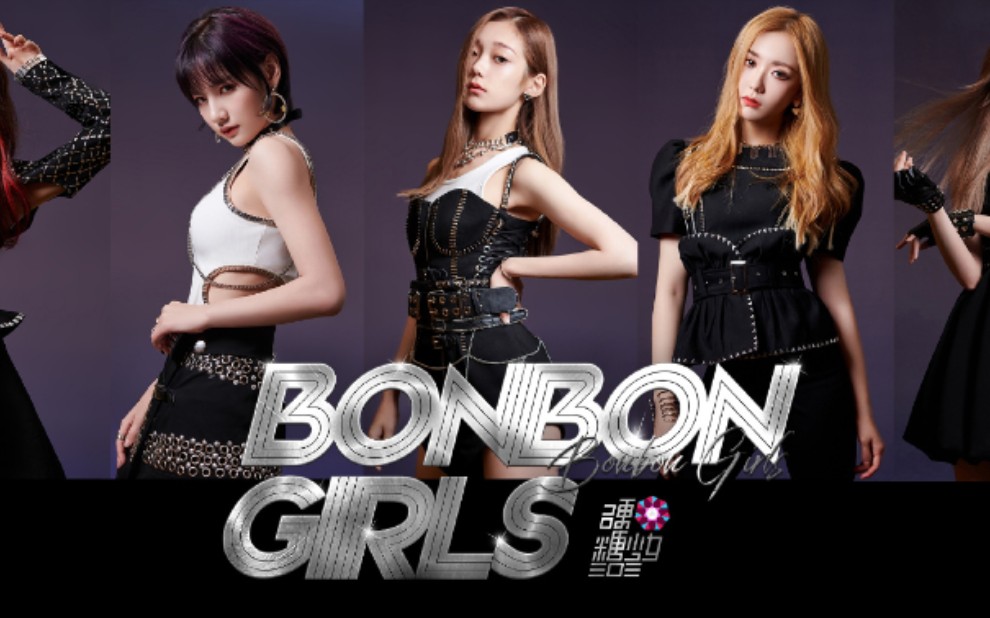 硬糖少女303bonbongrls歌词分配版