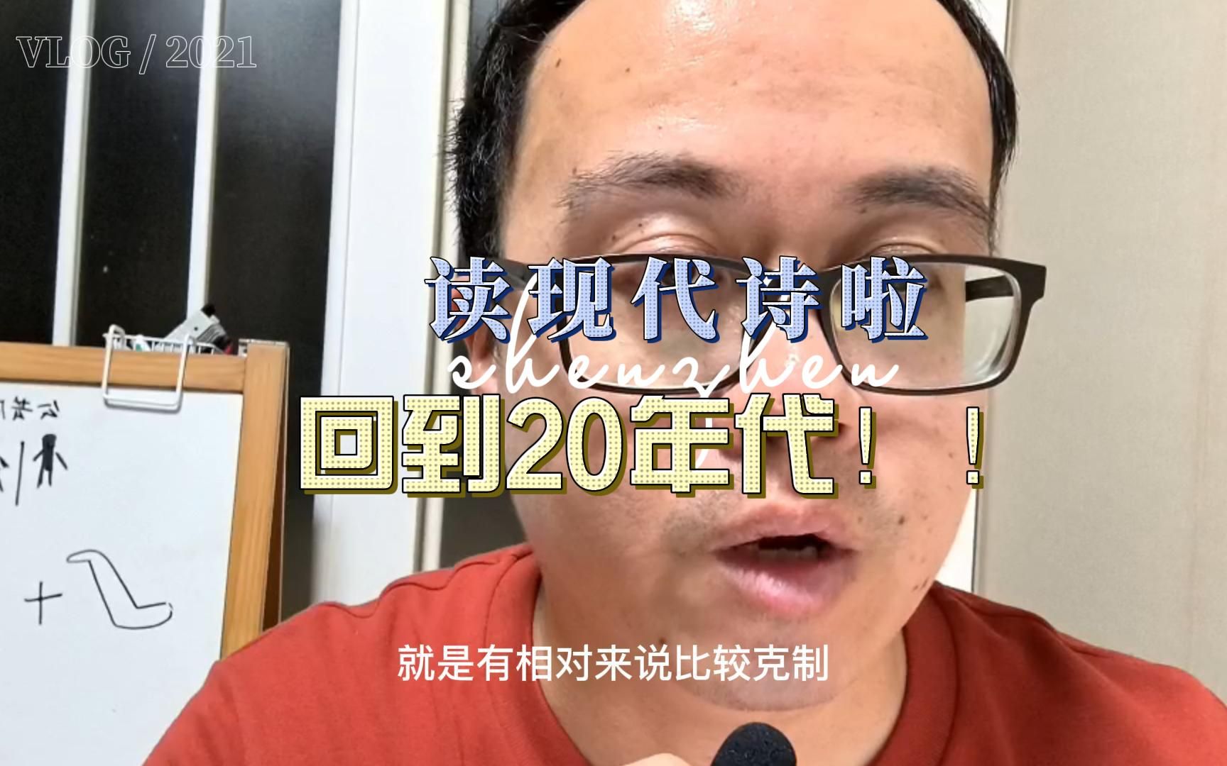 [现代诗歌第二讲]最早的现代诗长啥样?郭沫若和朱自清简直像幼稚鬼哔哩哔哩bilibili