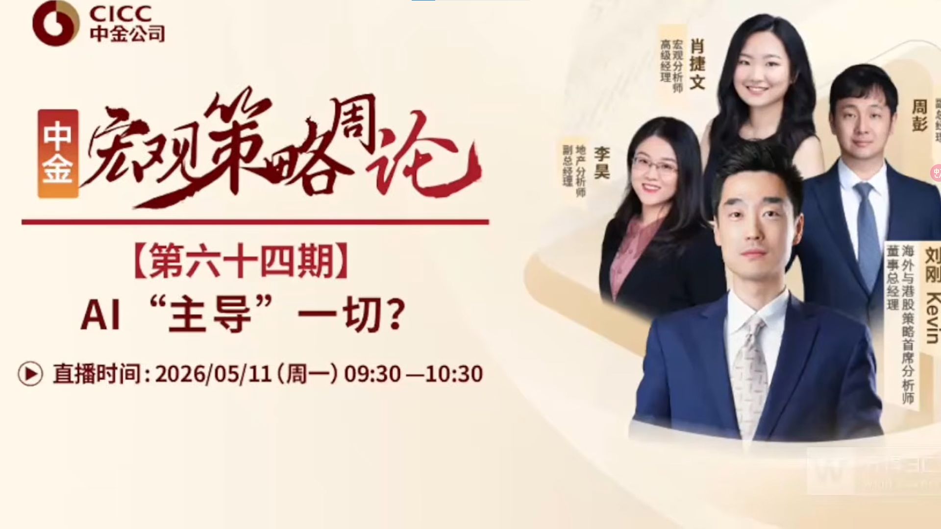 中金宏观策略周论[5月11日]：美中韩科技股票泡沫？中国房地产复苏，只有京沪有起色。