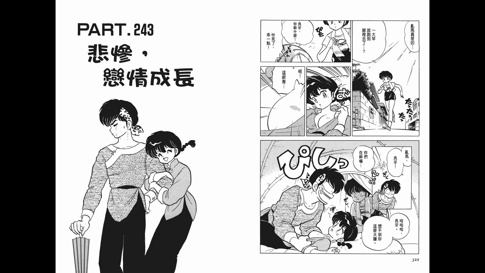 乱马漫画第十二卷(234~243话)哔哩哔哩bilibili