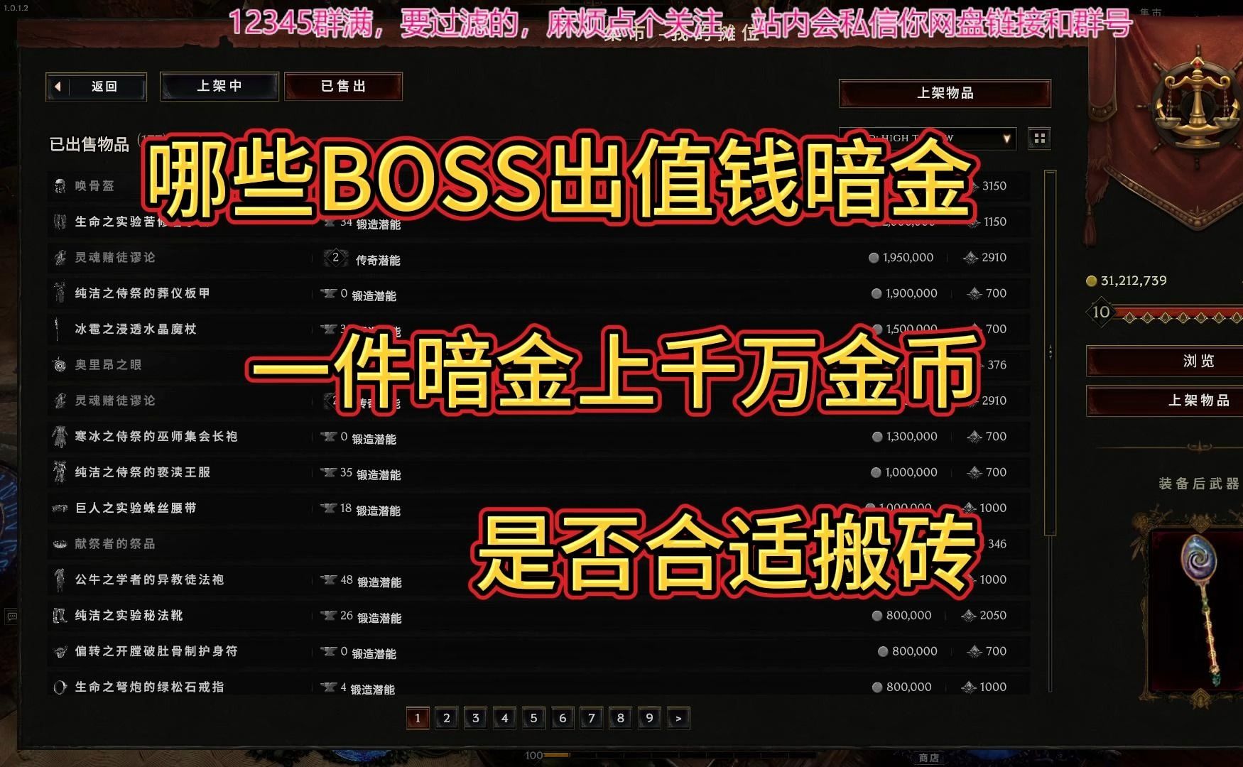 《最后纪元》各时间线BOSS以及钥匙本的值钱暗金统计