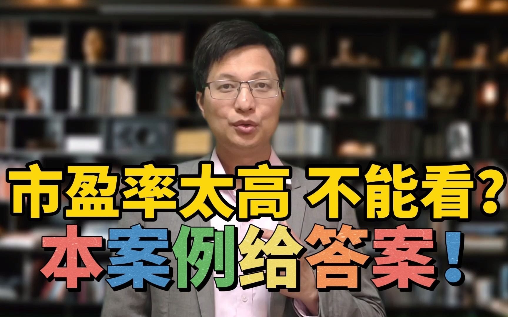 市盈率13倍下跌40%,高达390倍却大涨1倍,市盈率太高不能看?哔哩哔哩bilibili