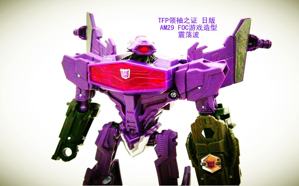 tomy  tfp领袖之证 am29 foc游戏造型  d级震荡波