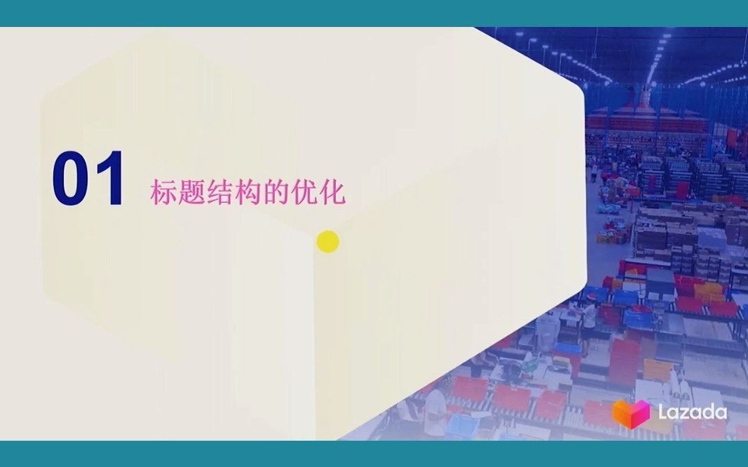 lazada标题结构的优化哔哩哔哩bilibili