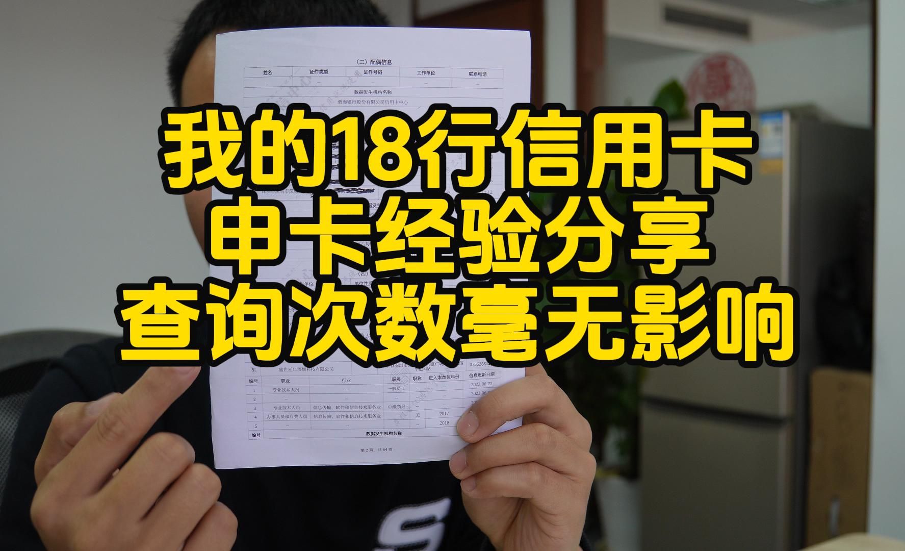 我的18行信用卡使用经验分享征信查询次数无需太在意哔哩哔哩bilibili