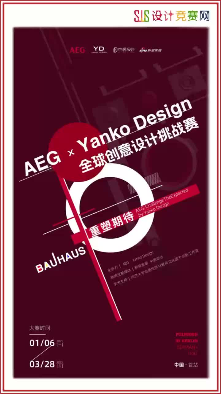 2025 AEG x Yanko Design 全球创意设计挑战赛哔哩哔哩bilibili