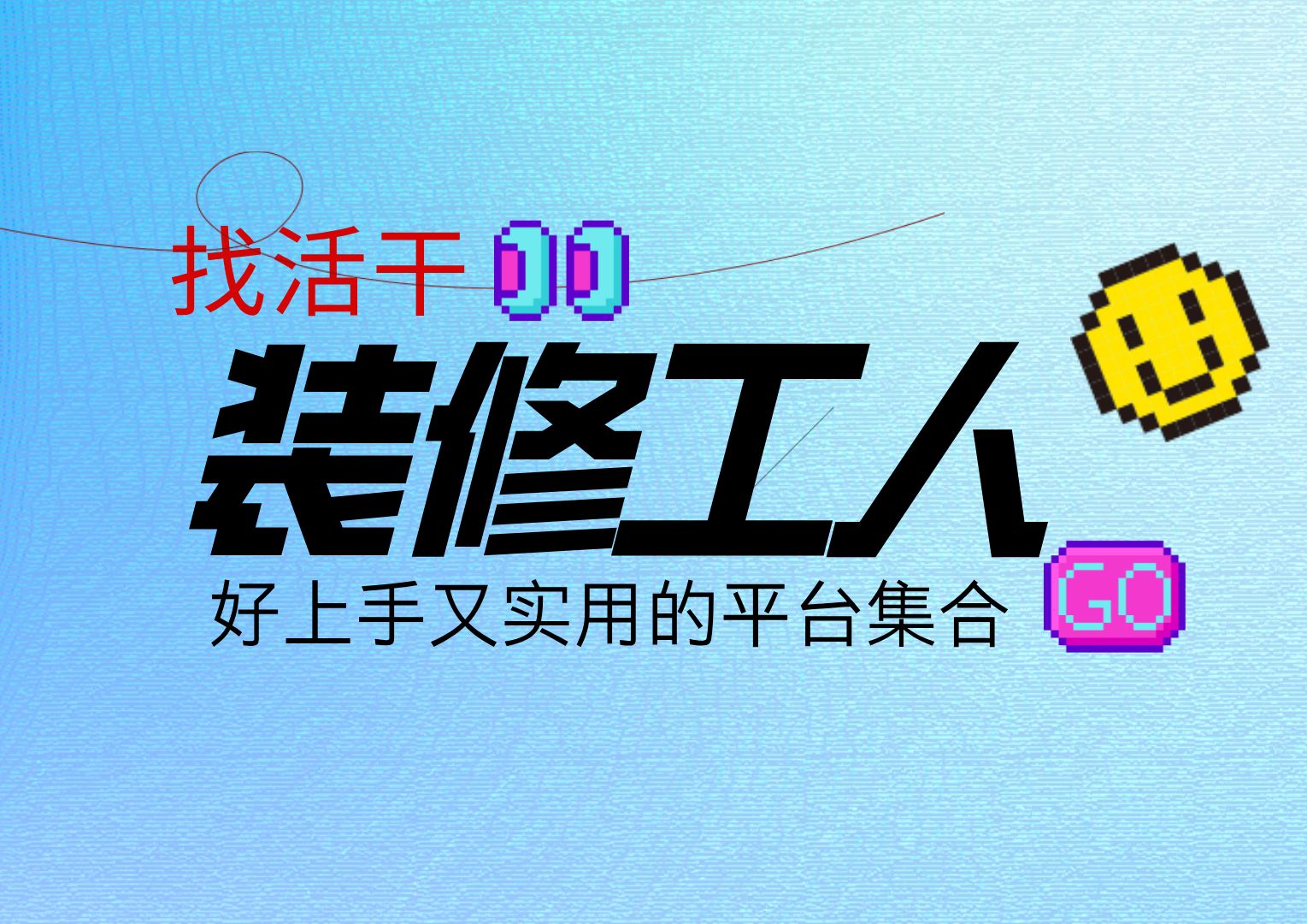 木工网上接单平台有哪些,接单找活看这里