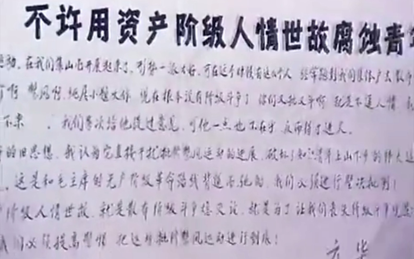 不许用人情世故腐蚀青年,把青年一代染成啥颜色,党和国家日后就是啥颜色.哔哩哔哩bilibili