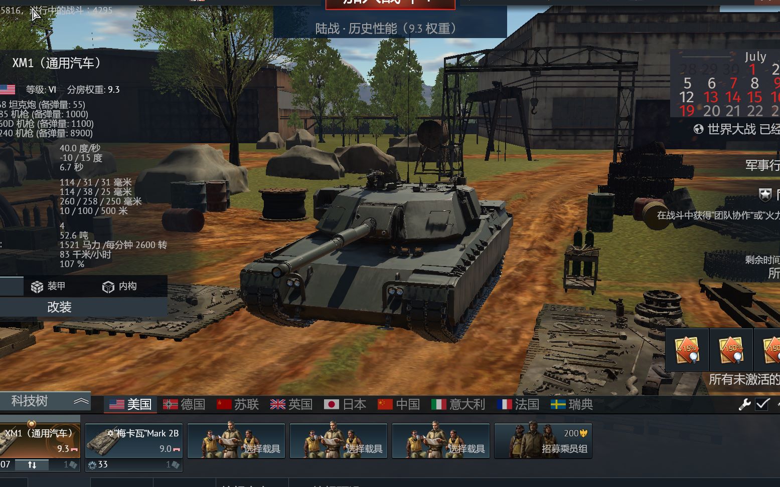 战争雷霆xm1娱乐实况