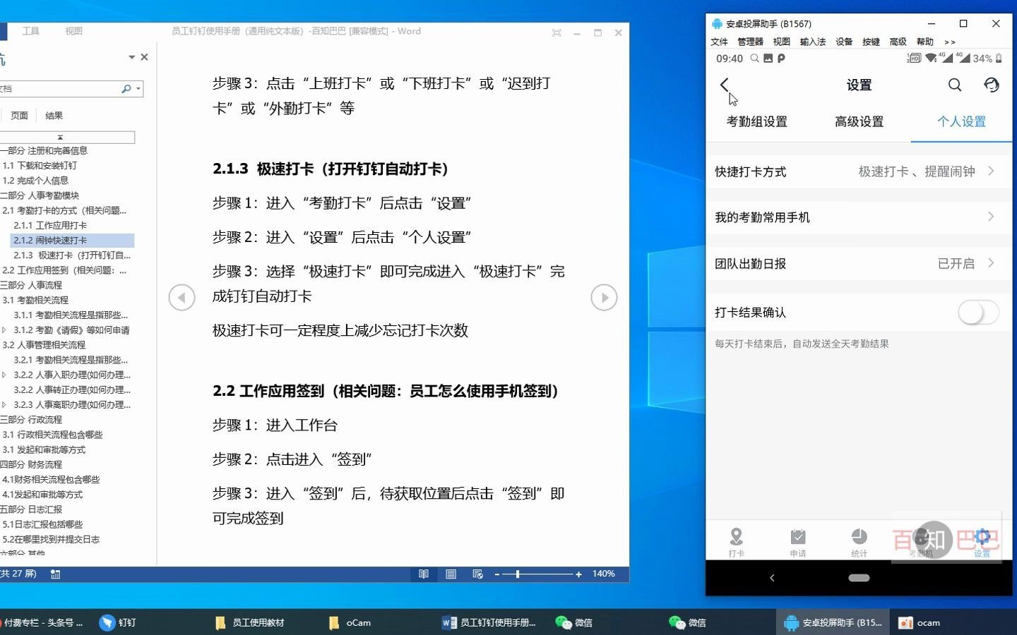 钉钉员工培训 2.1钉钉考勤打卡方式 2.1.3 极速打卡(打开钉钉自动打卡)哔哩哔哩bilibili