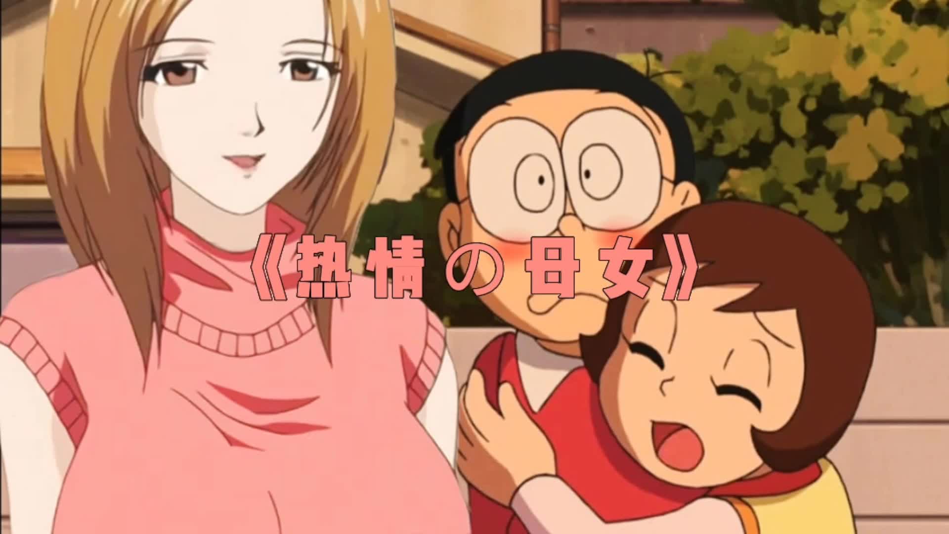 《热 情 の 母 女》#哆啦a梦 #动漫解说 #童年动画 #母女