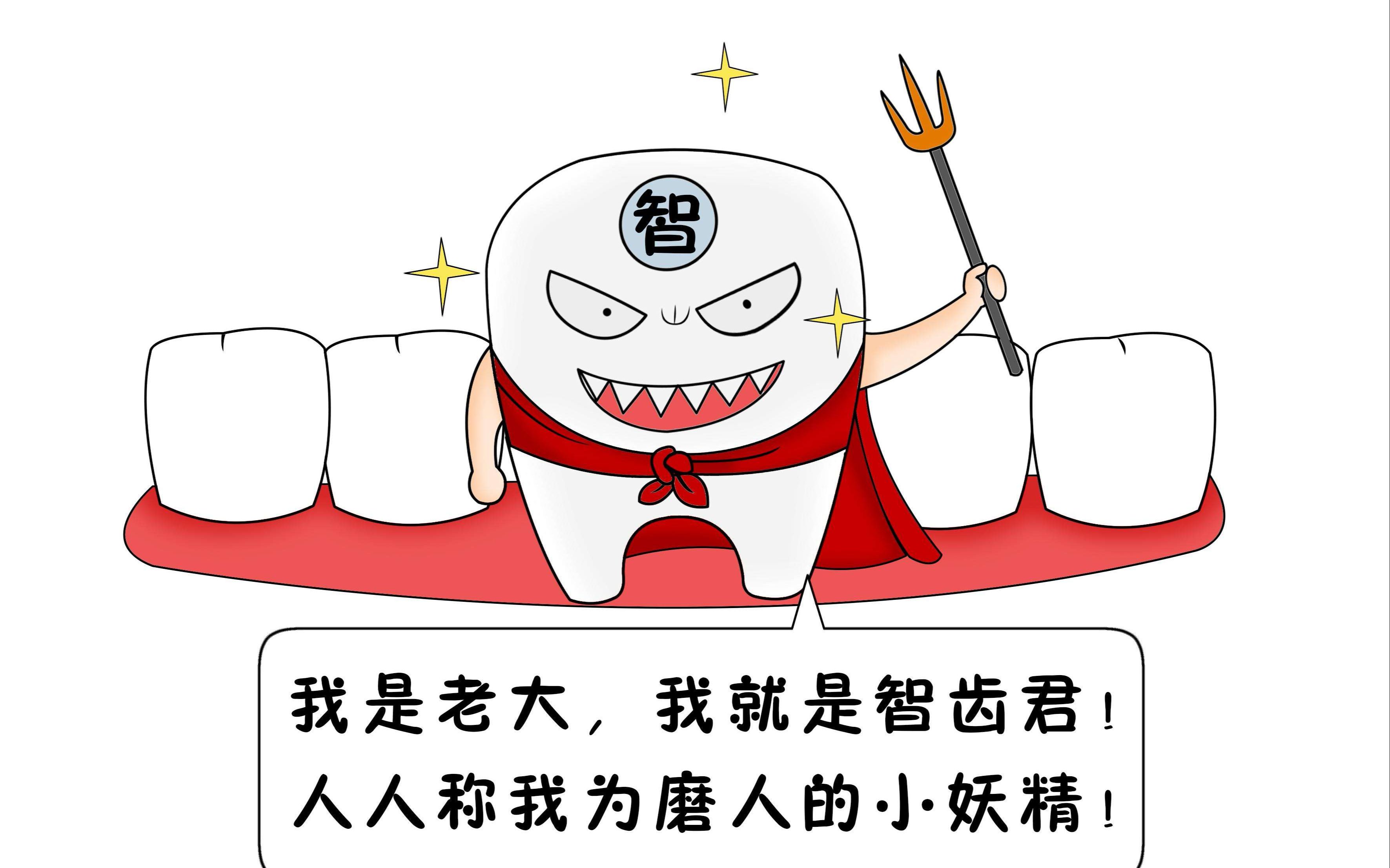 漳州拔智齿多少钱?智齿该不该拔?