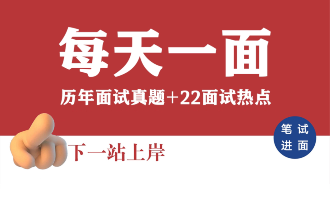 每天一面:(综合分析题——你工作失误,群众投诉,同事不满,领导批评!怎么办呢?)~ps:好惨一人哔哩哔哩bilibili