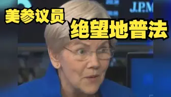 美媒称特朗普对关税有最终决定权，美参议员反驳：不，他没有，国会能够收回