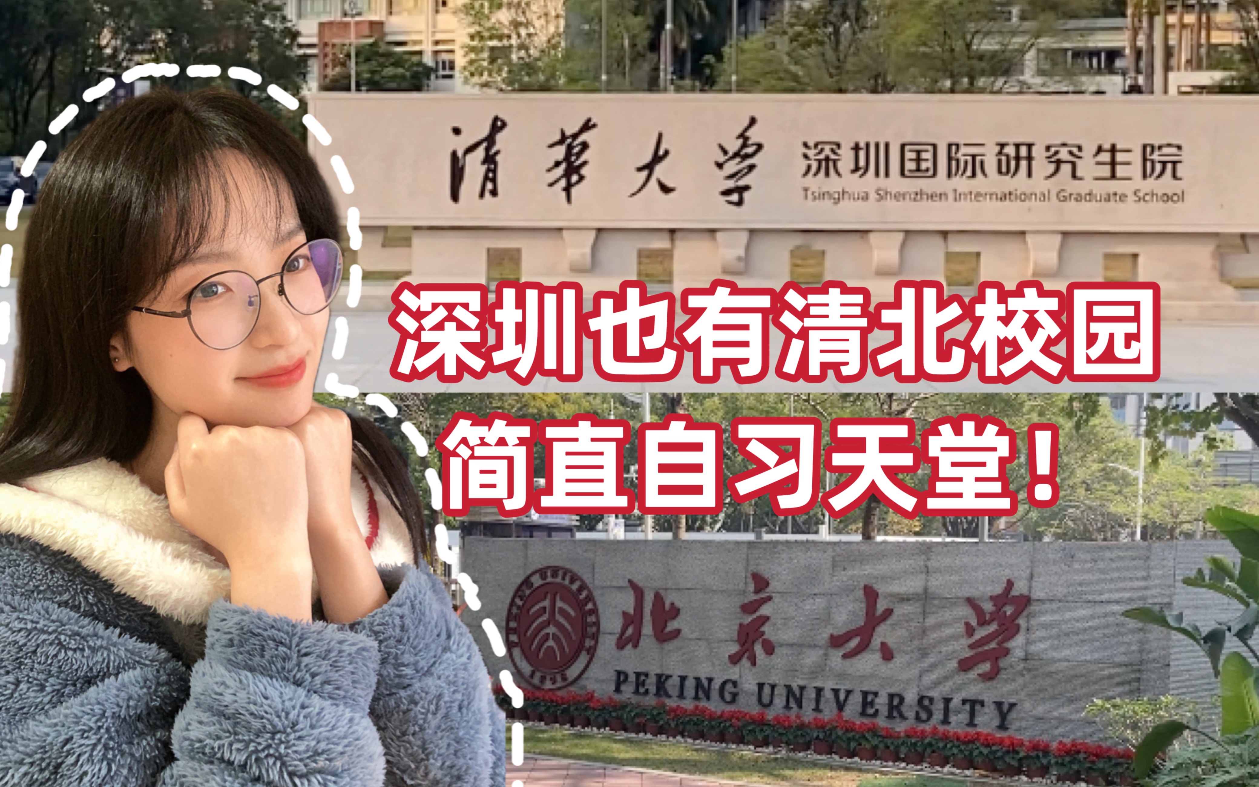 在深圳和清北学生一起工作学习!这个宝藏图书馆一般人不知道!哔哩哔哩bilibili