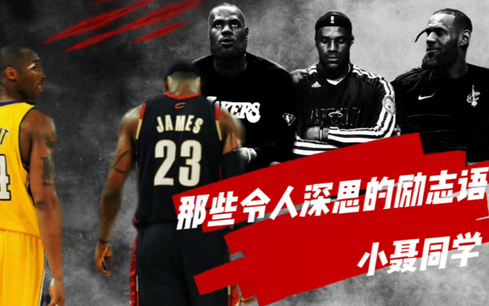 让人深思的nba解说文案