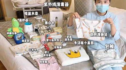 03个月育儿好物大合集✔️月子中心同款哔哩哔哩bilibili