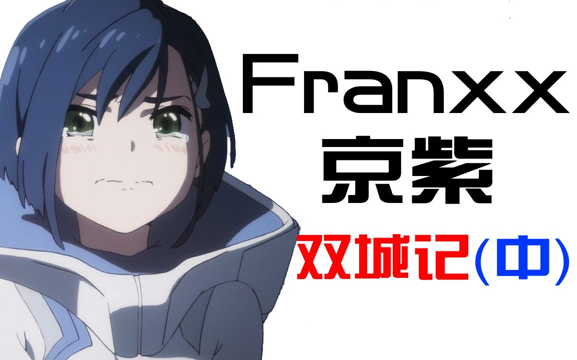 京紫国家队双城记中