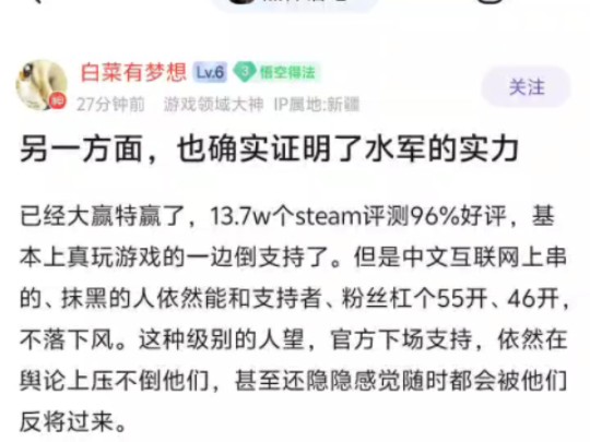 值得一提的是,黑神话确实证明了水军的实力!单机游戏热门视频