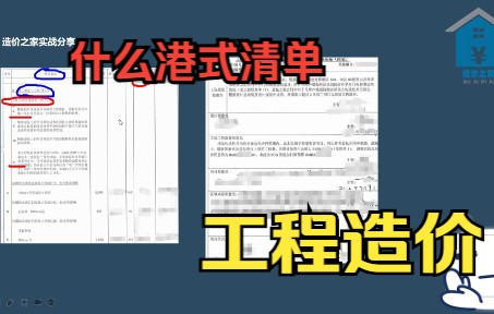 老师傅带你了解港式清单,来和我们的13清单做一个对比哔哩哔哩bilibili