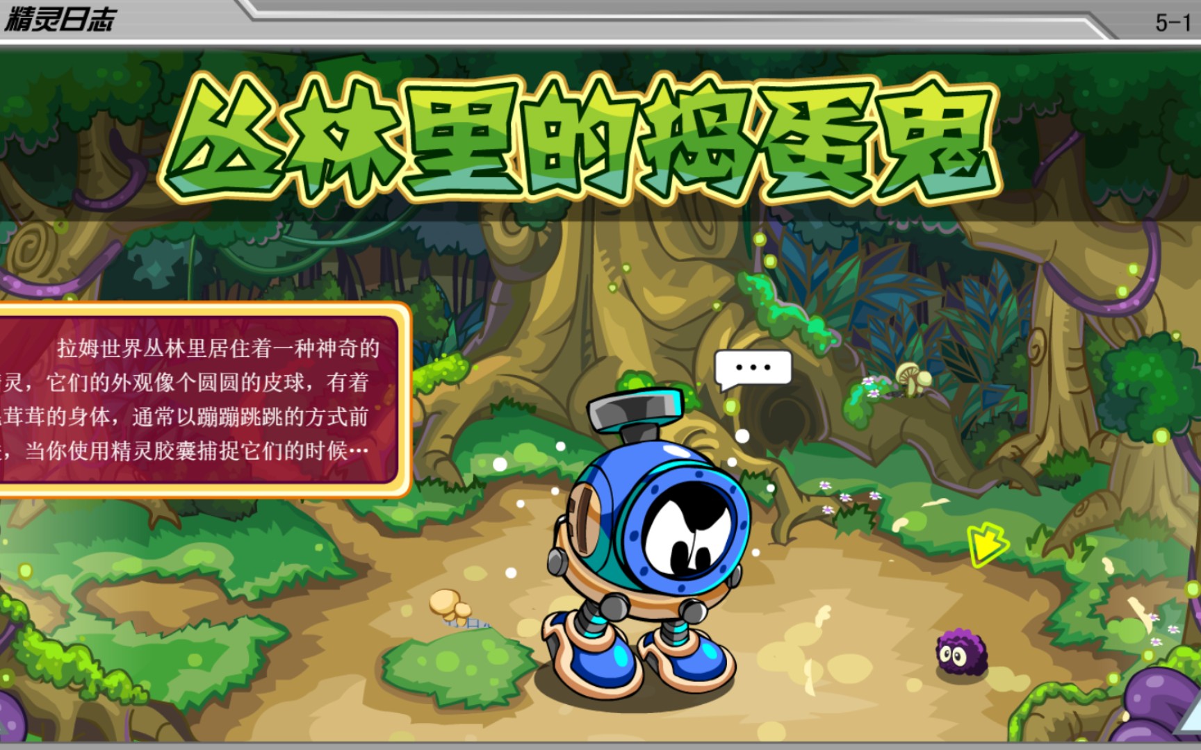 (赛尔号老精灵)摩尔庄园联动,紫毛球嘟噜噜
