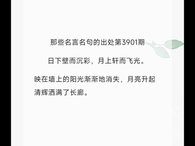 日下壁而沉彩,月上轩而飞光.哔哩哔哩bilibili