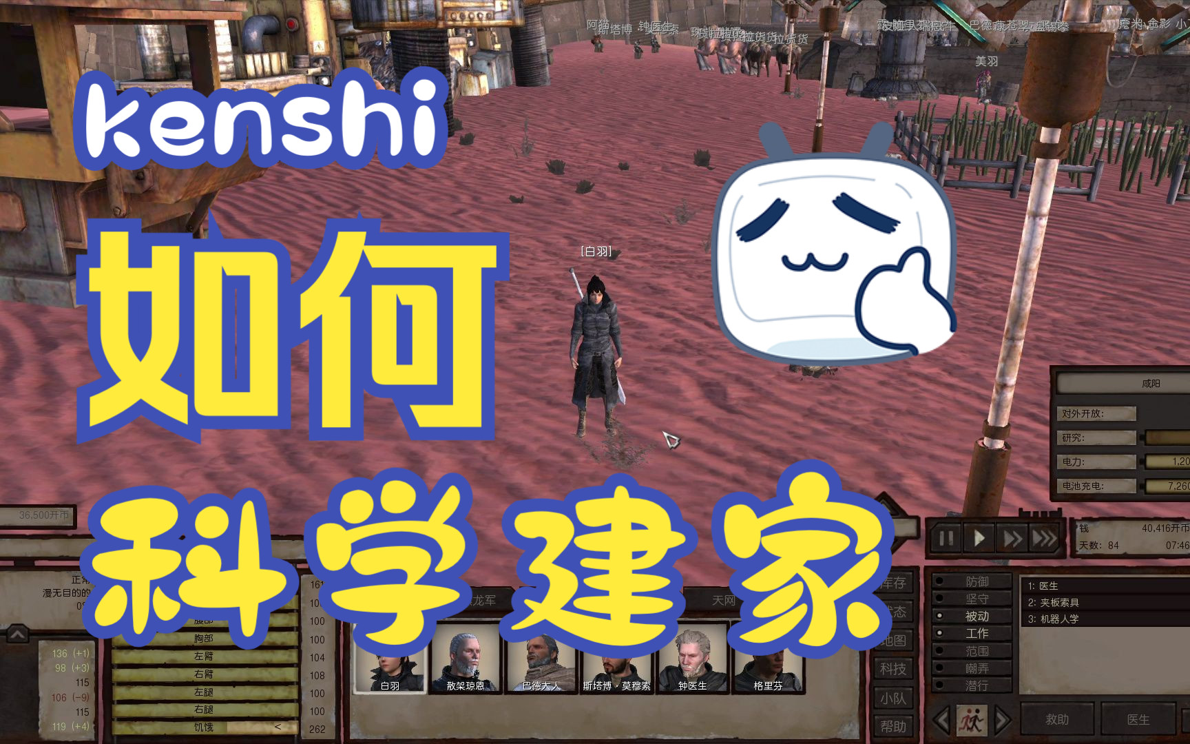 【kenshi】番外篇 — 新手建家需要注意些啥哔哩哔哩bilibili