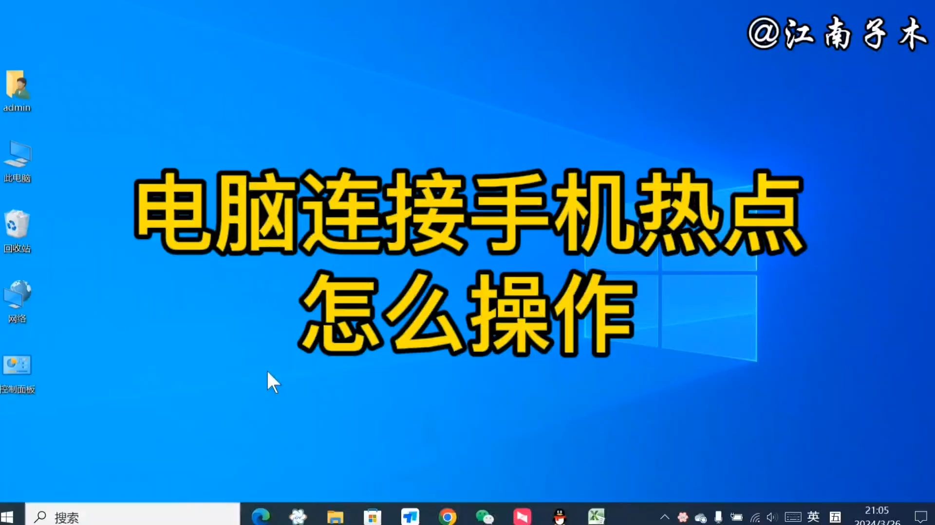 电脑连接手机热点怎么操作?方法详细讲解,看了你也会连接上网哔哩哔哩bilibili