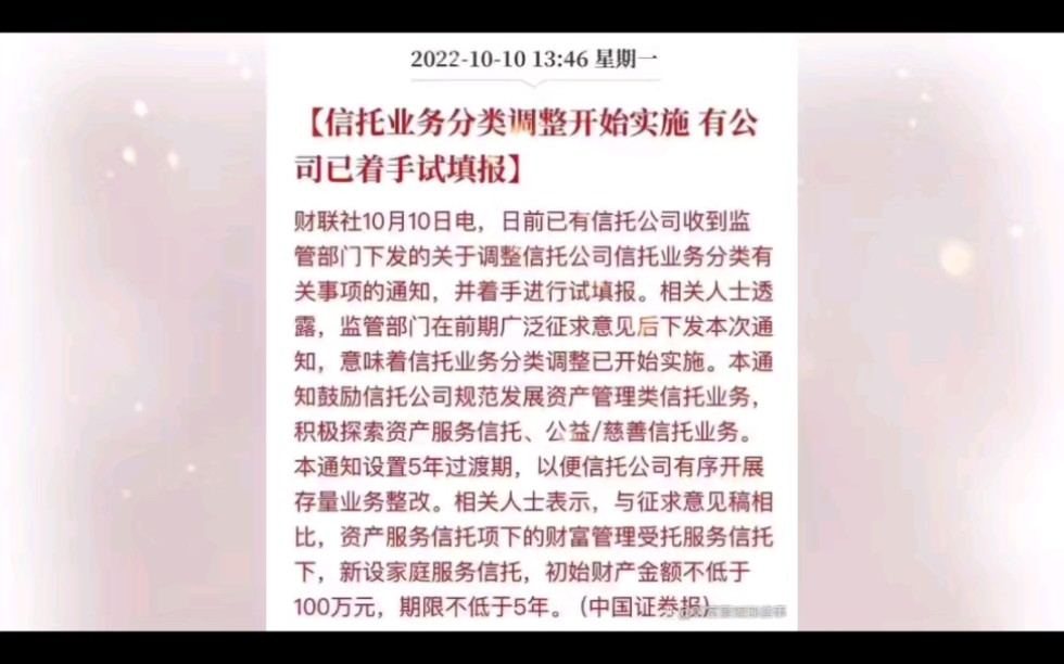 信托业务分类改革实施 中国信托业重新洗牌帷幕拉开哔哩哔哩bilibili