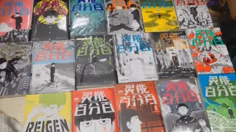 Download Video: 简中版灵能百分百漫画（虽然说不建议购买简中 但是日版台版字体看得我眼瞎