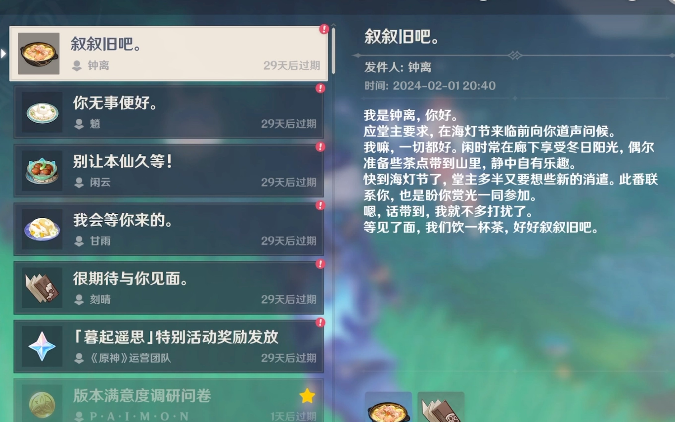 【邮件】原神2024海灯节各角色祝福(钟离/魈/闲云/甘雨/刻晴)