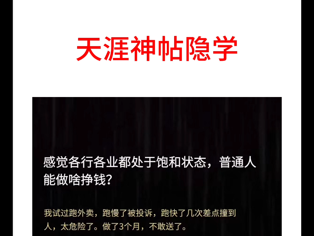 天涯神贴认知篇:传统行业要么做好产品质量,要么换行业哔哩哔哩bilibili