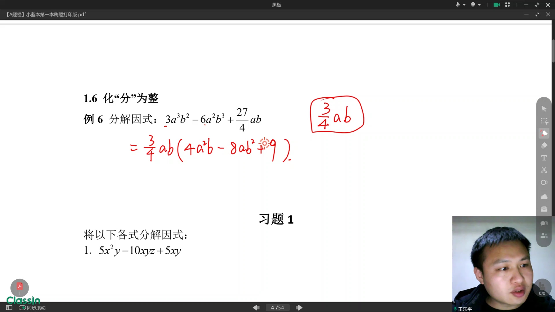 [图]初中数学小蓝本因式分解1提公因式【点赞6继续开启下一讲】