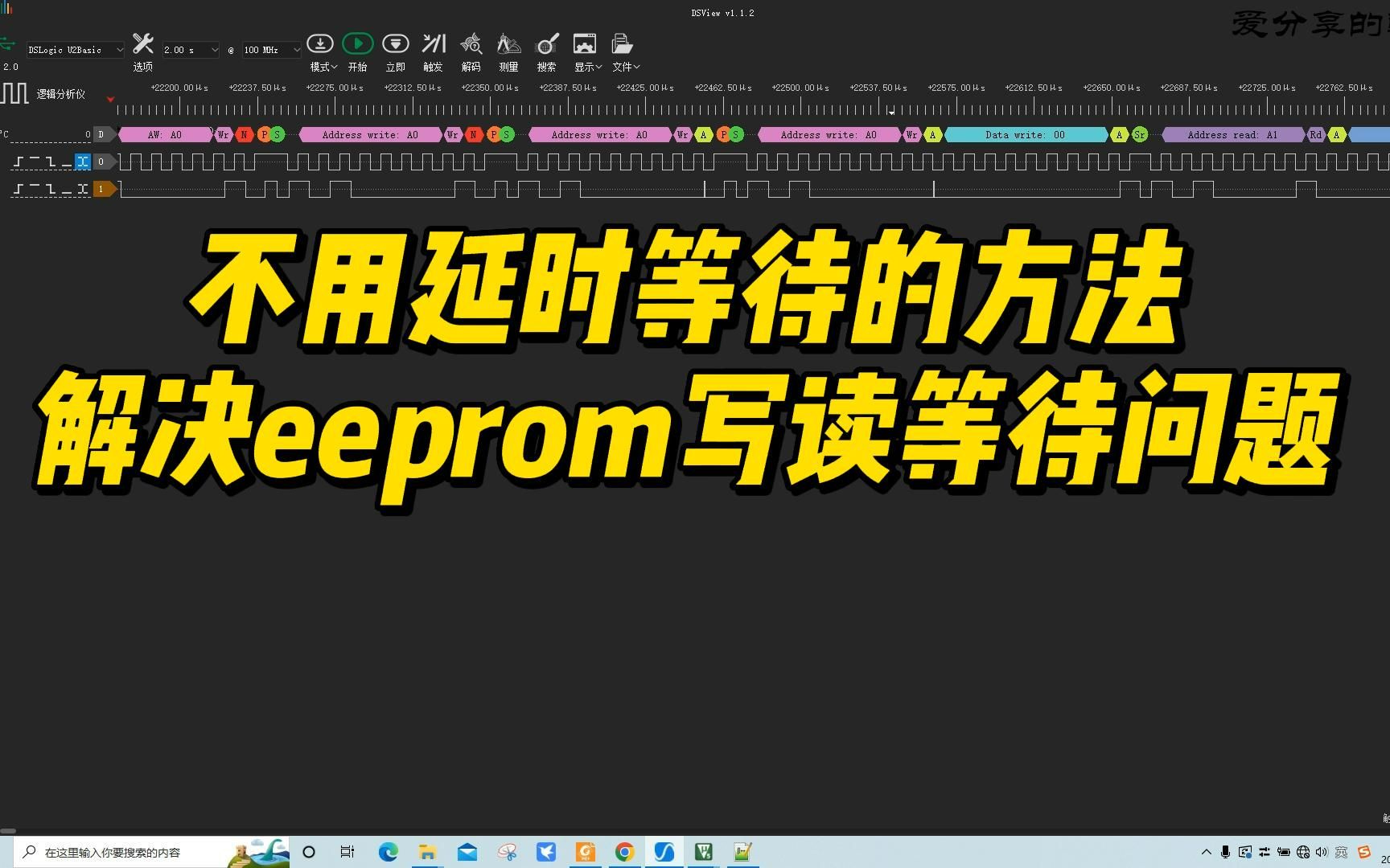 不用软件延时的方法解决EERPOM写完后无法读取数据的问题哔哩哔哩bilibili