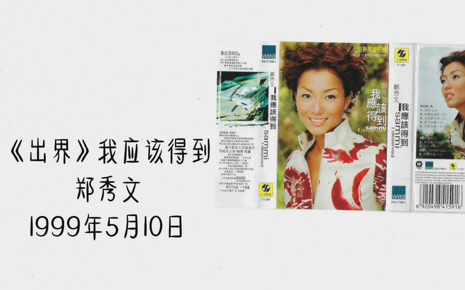 【tape】#点歌台# 郑秀文《出界》,怕感情出了界,但不要怕自己的国语