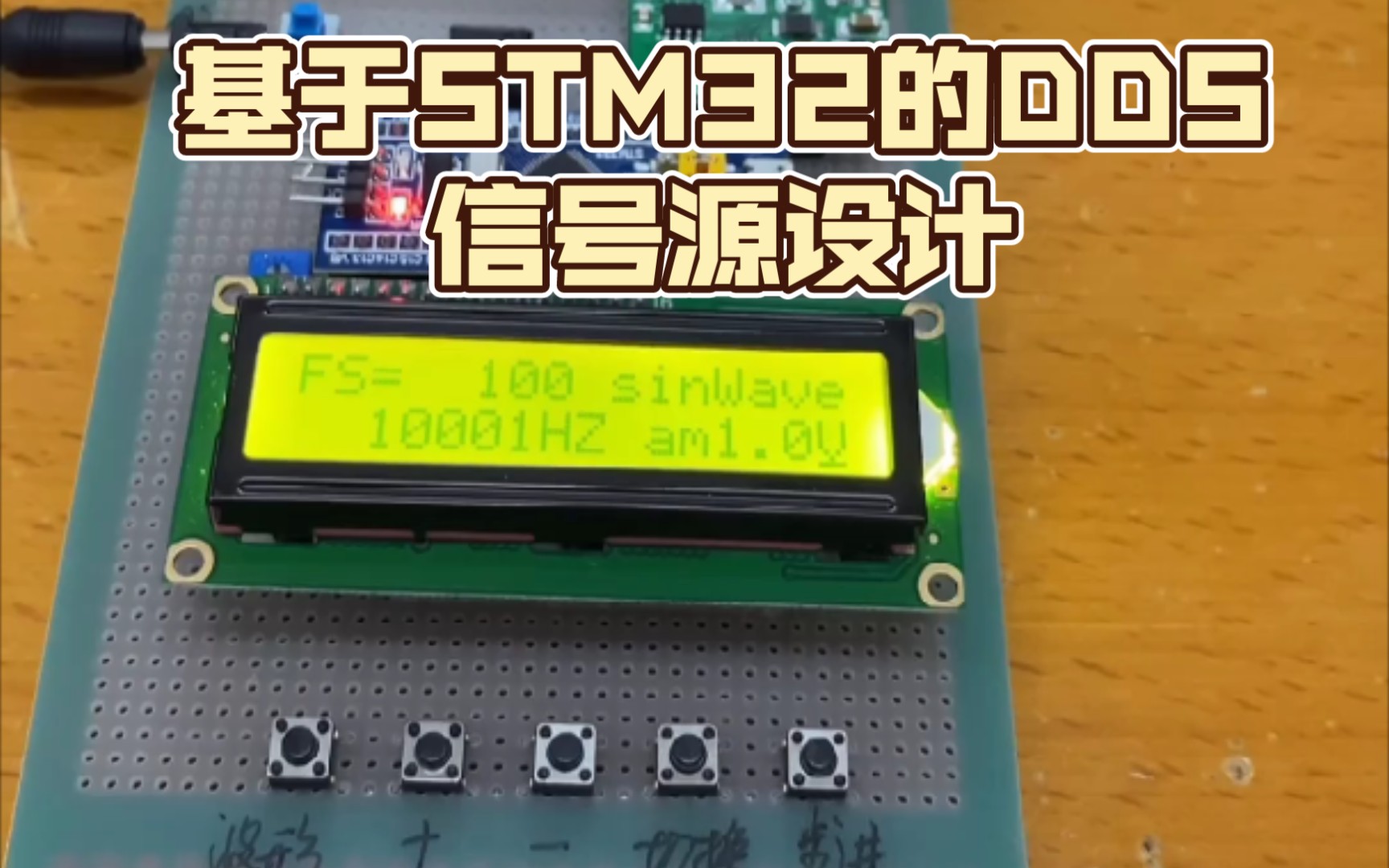 基于STM32的DDS信号源设计哔哩哔哩bilibili