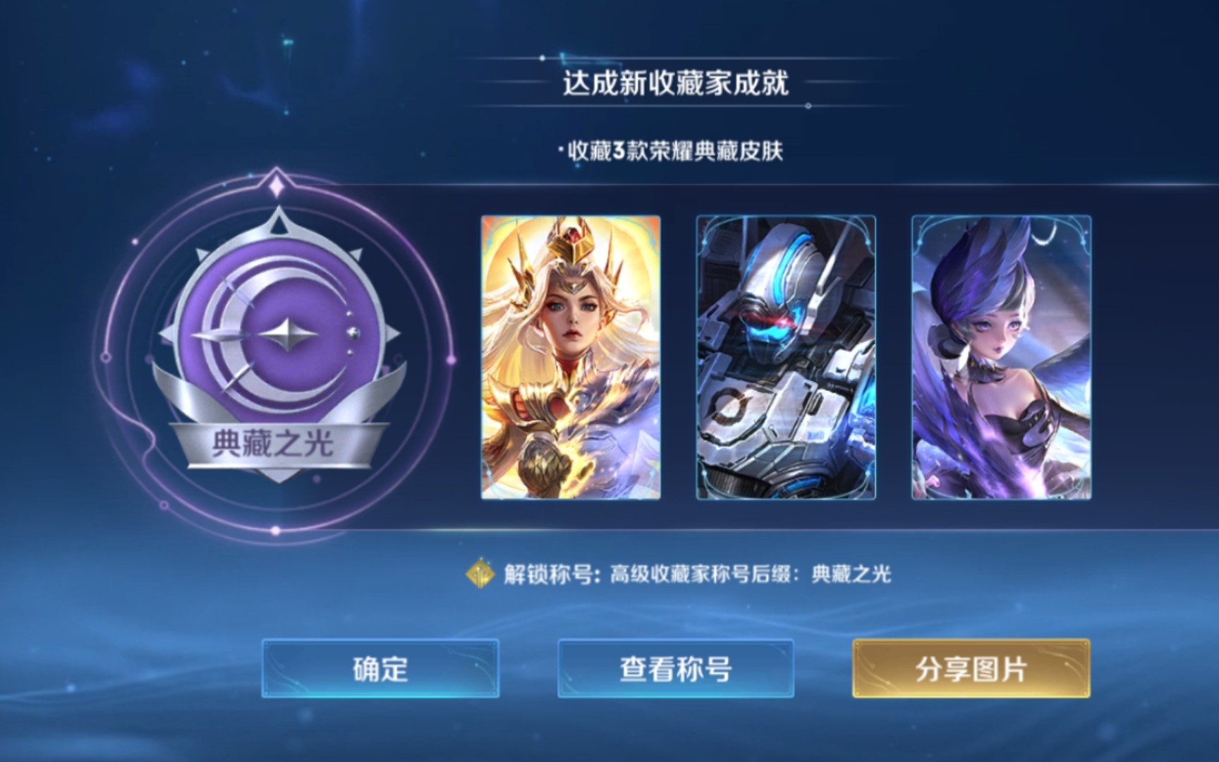 五年期间,仅凭一己之力,白嫖三个荣耀典藏